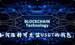 2023年如何选择可充值USD