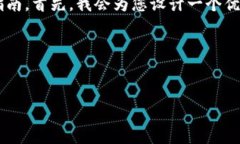 在这里，我将为您提供有