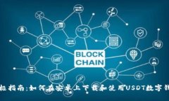终极指南：如何在安卓上