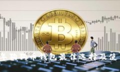 2023年狗狗币钱包最佳选择