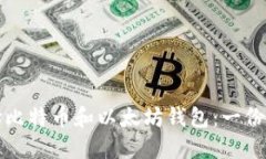 如何选择比特币和以太坊