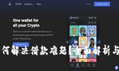 OP钱包如何解决借款难题？