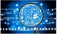 2017年狗狗币手机钱包使用