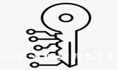哪里可以找到比特币现金