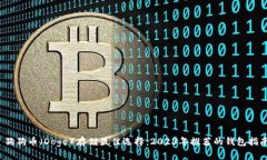  狗狗币（Doge）存储最佳选