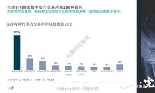   
如何安全便捷地创建以太坊钱包：完整指南