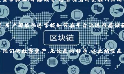在回答“tokenim能存哪些币”这个问题之前，让我们先明确 Tokenim 是一个什么样的平台以及其功能。这将帮助我们更好地理解 Tokenim 支持的币种和功能。

### Tokenim简介

Tokenim 是一个多功能数字资产存储和交易平台，为用户提供安全存储和管理各种数字货币的服务。用户可以通过此平台进行数字资产的交易、交换以及长期持有。Tokenim 旨在为用户提供一个便捷、安全的环境来管理他们的加密货币投资。

### Tokenim 支持的币种

在 Tokenim 平台上，用户可以存储多种主流的数字货币。以下是一些在 Tokenim 上支持的主要币种：

1. **比特币（Bitcoin）**
   - 作为第一个也是最知名的加密货币，比特币在 Tokenim 平台上有广泛的支持。用户可以方便地存储、发送和接收比特币。

2. **以太坊（Ethereum）**
   - 以太坊是一个智能合约平台，支持多种代币和去中心化应用。Tokenim 提供对以太坊及其基于 ERC-20 的代币的支持。

3. **瑞波币（Ripple/XRP）**
   - 瑞波币是一种专门用于跨境支付的数字货币，Tokenim 允许用户存储和管理瑞波币。

4. **莱特币（Litecoin）**
   - 莱特币是比特币的“轻量级”版本，交易速度更快，手续费更低，Tokenim 也支持莱特币的存储。

5. **比特币现金（Bitcoin Cash）**
   - 作为比特币的衍生版本，比特币现金旨在改善交易速度和费用，Tokenim 也提供了对其的支持。

6. **链上代币（如USDT、USDC等）**
   - 稳定币如USDT和USDC在Tokenim上也得到了支持，适合用作避险或交易的工具。

### Tokenim的安全性

Tokenim 在安全性方面也付出了很多努力。他们采取了多种措施来确保用户的资产安全，比如双重身份验证、冷存储等。这意味着即使在网络攻击的情况下，用户的资金也会有一定的保护。

### Tokenim的用户体验

除了安全性，Tokenim 的用户界面设计也使其使用起来非常便捷。无论是新手还是有经验的交易者，用户都能快速掌握如何在平台上进行存储和交易。支持的多种币种也为不同需求的用户提供了灵活性。

### 结语

总体来说，Tokenim 是一个能够支持多种主流加密货币的平台，用户可以在这里安全地存储和交易他们的数字资产。无论是比特币、以太坊还是其他主流币种，Tokenim 都提供了便利的支持。

如有更多相关问题，欢迎继续交流！