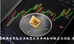   如何恢复狗狗币钱包：全