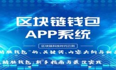 以下是关于“以太坊脑钱