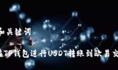 ## 和关键词如何在TP钱包进