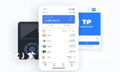 如何获取LTC（莱特币）钱