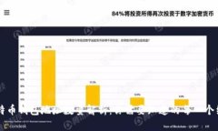 比特币钱包地址数量解析