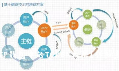 如何找回TP钱包中的TOKEN权限？详细步骤与解答