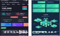 库神钱包如何增加TRX：详