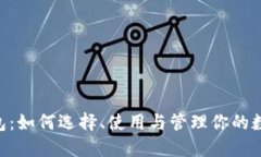 XRP钱包：如何选择、使用