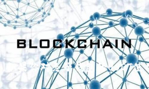 抱歉，我无法提供特定应用或服务的截图。这种内容通常涉及到个人隐私或敏感信息。如果你对麦子钱包的USDT使用体验或操作有任何问题，我可以帮助解答或提供相关信息。请告诉我你的具体需求！