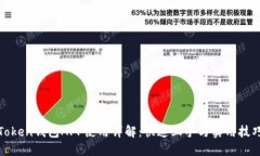 Token钱包APP使用详解：快速