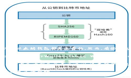 关于以太坊钱包最新版本的价格问题，实际上以太坊钱包本身不一定有固定的价格，因为许多以太坊钱包都是免费的。然而，有些钱包提供高级功能或服务，可能会根据不同的需求而收取费用。

如果您需要一个高质量的以太坊钱包，您可以选择使用一些流行的免费钱包，比如MetaMask、MyEtherWallet、Trust Wallet等。这些钱包通常不收取使用费用，但请注意，它们可能会在交易时收取网络手续费（Gas Fee）。

另外，市面上也存在一些硬件钱包（例如Ledger和Trezor）的产品，通常这些硬件钱包的价格会在几十到几百美元之间。这类硬件钱包提供了更为安全的存储方式，适合大额资金的持有者。

如果您需要进一步的信息或者对以太坊钱包的使用有具体的需求，可以告诉我，我会尽力给出更多的帮助。