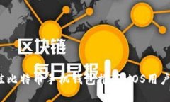 2023年最佳比特币手机钱包推荐：iOS用户的终极指