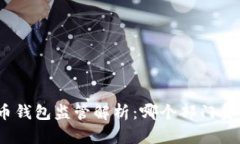 : 比特币钱包监管解析：哪个部门负责管理？