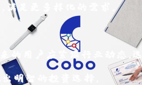 
比特币钱包是否会消失？揭秘数字资产存储的未来

比特币钱包, 数字资产, 区块链, 加密货币/guanjianci

### 内容主体大纲

1. **引言**
   - 比特币钱包的基本概念
   - 当前比特币钱包的现状

2. **比特币钱包的类型**
   - 热钱包和冷钱包的区别
   - 软件钱包、硬件钱包和纸钱包的优势与劣势

3. **比特币钱包的安全性问题**
   - 钱包被黑客攻击的实例
   - 如何提高比特币钱包的安全性

4. **比特币钱包的法律和监管**
   - 各国对比特币钱包的监管政策
   - 合规性和法律风险

5. **数字资产市场的变化对比特币钱包的影响**
   - 市场波动与投资者行为
   - 新兴技术对钱包未来的影响

6. **比特币钱包的用户体验**
   - 用户在使用钱包时可能遇到的问题
   - 如何选择适合自己的比特币钱包

7. **未来比特币钱包的趋势**
   - 结合区块链技术的创新
   - 可能的市场变革与用户需求

8. **总结与展望**
   - 比特币钱包的发展前景
   - 对用户的建议与未来的思考


### 详细介绍

#### 引言

比特币钱包作为一种存储和管理比特币及其他加密货币的重要工具，近年来受到了越来越多投资者和科技爱好者的关注。随着数字资产的日益普及，关于比特币钱包是否会消失的问题引发了广泛讨论。本文将带领大家深入探讨比特币钱包的发展现状、面临的挑战和未来的可能走向。

比特币钱包不仅仅是一个存储比特币的地方，它承载着用户对数字资产的信任和管理需求。理解钱包的工作原理和使用方法，将有助于用户更好地参与到这个快速发展的市场中。

#### 比特币钱包的类型

比特币钱包可以根据其存储方式和访问方式的不同，分为多种类型。最常见的分类包括热钱包和冷钱包。热钱包是指连接互联网的钱包，便于随时访问和交易，例如手机应用和桌面软件。而冷钱包则不连接互联网，包括硬件钱包和纸钱包，安全性相对较高。

热钱包与冷钱包的区别
热钱包具备快速交易的优势，但面临黑客攻击的风险；冷钱包则更安全，但不如热钱包方便。了解这两者的特点，有助于用户根据自己的需求选择合适的钱包。

钱包类型的优缺点
软件钱包通常易于使用且便宜，但安全性较低；硬件钱包则提供高安全性，但价格较高，且使用起来不够便捷。因此，用户应该根据自身的需求和投资规模做出选择。

#### 比特币钱包的安全性问题

钱包被黑客攻击的实例
比特币钱包的安全性问题一直是行业关注的焦点。诸如Mt. Gox交易所被黑客攻击导致上亿美元的比特币失窃事件，给许多用户敲响了警钟。用户需要意识到，没有绝对安全的钱包，风险始终存在。

如何提高比特币钱包的安全性
提高比特币钱包的安全性可以采取多种措施，例如启用双重验证、定期备份私钥和助记词、使用冷钱包存储大额资产等。用户应积极采取防范措施，以降低风险。

#### 比特币钱包的法律和监管

各国对比特币钱包的监管政策
随着比特币的流行，各国政府相继出台了相关的法律法规。比如，美国对加密货币交易所和钱包服务商的监管政策相对严苛，要求其遵循反洗钱规定。而一些国家则对比特币钱包持开放态度，鼓励技术创新。

合规性和法律风险
由于法律框架不断变化，使用比特币钱包的用户可能面临合规性风险。了解所在国家的监管政策，可以帮助用户更好地管理自己的数字资产，以避免法律问题带来的损失。

#### 数字资产市场的变化对比特币钱包的影响

市场波动与投资者行为
数字资产市场的波动性极高，投资者的行为受到市场情绪的影响。有研究表明，市场的极端波动往往会导致资金快速转移，用户对于钱包的选择也随之改变。

新兴技术对钱包未来的影响
随着区块链技术的不断发展，新的钱包形式也正在不断出现，例如去中心化钱包和智能合约钱包。这些新兴钱包可能会改变用户的资产存储方式，提高安全性和灵活性。

#### 比特币钱包的用户体验

用户在使用钱包时可能遇到的问题
用户在使用比特币钱包时，常常会遇到诸如资金丢失、交易延迟等问题。这些问题往往源于技术复杂性、用户操作不当或者网络问题。因此，提高用户的经验至关重要。

如何选择适合自己的比特币钱包
用户在选择比特币钱包时，应考虑安全性、易用性、费用和客户支持等多个因素。对于新手用户，建议优先选择操作界面友好的热钱包，而对于重视安全性的用户则可选择冷钱包。

#### 未来比特币钱包的趋势

结合区块链技术的创新
未来的比特币钱包将基于区块链技术的创新和发展，提供更为安全、便捷的交易体验。例如零知识证明技术可以提高隐私保护，而跨链技术则可能实现不同区块链资产的便捷操作。

可能的市场变革与用户需求
随着数字资产市场的不断扩展，用户的需求也在变化。未来的钱包可能不仅仅用于存储比特币，还可能支持更多种类的数字货币，满足更多样化的需求。

#### 总结与展望

总体来看，比特币钱包不会消失，而是在不断演进中。随着技术的进步和用户需求的变化，比特币钱包将更加多元化和智能化。未来的用户应紧跟行业动态，选择合适的工具来管理自己的数字资产，确保安全与便利并存。 

以上是对比特币钱包是否会消失的问题的全面探讨。希望通过这篇文章，读者能够更好地理解比特币钱包的现状及未来趋势，做出明智的投资选择。