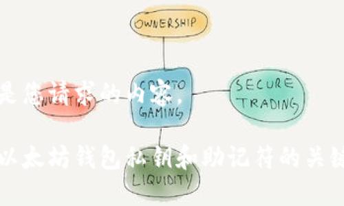 下面是您请求的内容。

了解以太坊钱包私钥和助记符的关键要素