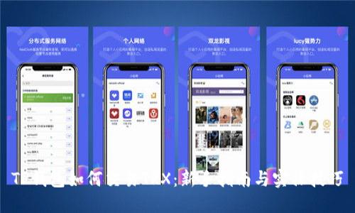 TP钱包如何交易TRX：新手指南与实操技巧