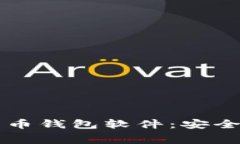 免费下载比特币钱包软件