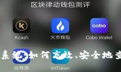 比特币钱包地址查询系统