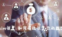 Tokenim恢复：如何有效恢复你的数字资产