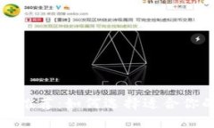 比特币钱包推荐：如何选