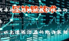 在区块链和加密货币的领域，“tokenim公钥”通常