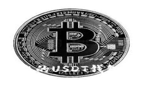 如何轻松查找您的USDT钱包地址：完整指南