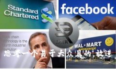 思考一个易于大众且的，放进