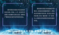 Tokenim提币流程详解：是否