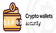 TP钱包支持的货币链与SH
