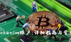 如何找回Tokenim账户：详细