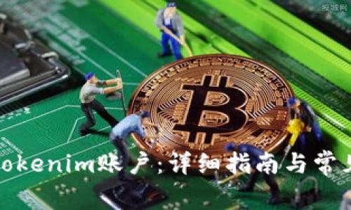 如何找回Tokenim账户：详细指南与常见问题解答