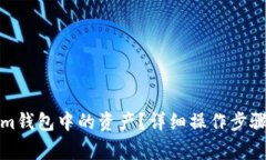 如何删除Tokenim钱包中的资