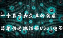思考一个易于大众且的优