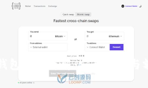 比特币钱包限额详解：安全存储与额度管理