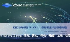 提币未到账Tokenim钱包的解