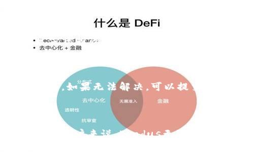 biao ti/biao ti比特币钱包Exodus下载指南：安全、便捷、功能齐全/biao ti

比特币钱包, Exodus, 下载, 加密货币/guanjianci

## 内容主体大纲

1. 引言
   - 比特币的兴起与数字钱包的必要性
   - 简介Exodus钱包

2. Exodus钱包概述
   - Exodus钱包的特点
   - Exodus支持的加密货币种类

3. Exodus钱包的下载和安装步骤
   - Windows, macOS, Linux 的下载步骤
   - 手机端（Android/iOS）的下载步骤
   - 安装后的基本设置

4. Exodus钱包的功能详解
   - 交易功能
   - 资产管理功能
   - 安全性设置

5. 如何使用Exodus钱包存储和交易比特币
   - 存储比特币的步骤
   - 如何进行比特币交易
   
6. Exodus钱包的安全保障措施
   - 私钥管理
   - 备份与恢复
   - 防钓鱼攻击的措施

7. 常见问题解答
   - Exodus钱包的客户支持
   - 常见使用问题与解决方案

8. 结论
   - 为什么选择Exodus钱包
   - 对未来加密货币发展的展望

## 详细内容

### 1. 引言

随着比特币及其他加密货币的迅速崛起，越来越多的人开始关注这一新兴的投资领域。数字钱包作为一种存储和交易加密货币的工具，成为了用户管理资产的必备工具。在众多钱包中，Exodus因其用户友好的设计和强大的功能而备受欢迎。本文将详细介绍如何下载Exodus钱包，并探讨其主要功能和安全性。

### 2. Exodus钱包概述

Exodus是一款多功能的桌面和移动钱包，支持多种加密货币的存储和交易。它的界面设计简洁，适合初学者使用，同时也为有经验的用户提供了丰富的功能。

Exodus钱包的特点包括：
ul
  li用户友好的界面/li
  li多种加密货币支持/li
  li内置交易功能，无需转账至交易所/li
  li强大的资产管理工具，包括图表分析/li
/ul

Exodus现支持包括比特币、以太坊、莱特币等多种主流数字货币，用户可以方便地在钱包中管理多种资产。

### 3. Exodus钱包的下载和安装步骤

#### Windows, macOS, Linux 的下载步骤

首先，用户需要访问Exodus的官方网站（exodus.com）。在网站首页上，用户可以看到不同平台的下载选项。选择适合自己操作系统的版本后，点击下载，一般情况下文件会自动下载到默认的下载目录。

下载完成后，双击安装文件，按照提示进行安装。安装过程非常简单，只需点击“下一步”即可。

#### 手机端（Android/iOS）的下载步骤

对于手机用户，可以在App Store或Google Play中搜索“Exodus”，找到官方应用。点击下载并安装。安装完成后，打开应用即可开始使用。

#### 安装后的基本设置

在安装完成后，用户首次打开Exodus钱包时，会被引导完成一些基本设置，包括创建新钱包或恢复已有钱包。在创建新钱包时，需要设置一个强密码以确保账户安全。钱包创建完成后，请务必备份恢复短语，确保能够在需要时恢复钱包。

### 4. Exodus钱包的功能详解

#### 交易功能

Exodus钱包允许用户进行快速和安全的交易。通过内置的交易所功能，用户可以直接在钱包内进行资产兑换，而不需要转账去第三方交易平台。这种直接交易的方式，极大地方便了用户的使用体验。

#### 资产管理功能

Exodus提供了全面的资产管理工具，用户可以随时查看自己的资产总值、各类币种的市值变化等统计信息。通过图表展示，用户可以清晰地了解到自己投资的表现。

#### 安全性设置

Exodus钱包非常重视用户的安全保障。用户可以启用两步验证，以增加账户的安全性。此外，用户还可以设置复杂的交易权限，限制账户的使用。

### 5. 如何使用Exodus钱包存储和交易比特币

#### 存储比特币的步骤

完成Exodus钱包的设置后，用户可以轻松地将比特币存入钱包中。用户需点击“接收”按钮，复制生成的比特币地址，并将其提供给转账方或者从交易所提取比特币时使用。

#### 如何进行比特币交易

要进行比特币交易，用户只需点击“发送”按钮，输入接收方的比特币地址和要发送的数量，确认无误后点击“发送”按钮。Exodus会迅速处理该交易，并在完成后更新用户的账户余额。

### 6. Exodus钱包的安全保障措施

#### 私钥管理

Exodus钱包存储用户的私钥在本地设备上，用户享有对自己资产的完全控制权。私钥不会上传至云端，这意味着安全性较高。

#### 备份与恢复

用户在钱包设置界面可以找到备份选项。通过备份短语，用户可以在设备丢失或损坏时恢复资产。这一过程简单快捷，大大降低了用户的风险。

#### 防钓鱼攻击的措施

为了保护用户资产，Exodus采取了多种措施来防止钓鱼攻击，如自动检测和提示用户错误的链接、警惕异常交易等。用户在使用时也应保持警惕，确保链接和网络环境的安全。

### 7. 常见问题解答

#### Exodus钱包的客户支持

Exodus钱包提供了在线客户支持，用户可以通过官方网站查找FAQ或提交技术支持请求。同时，Exodus还活跃于社交媒体，用户可以通过这些渠道咨询相关问题。

#### 常见使用问题与解决方案

一些用户可能会在使用Exodus过程中遇到问题，如无法接收或发送货币、钱包无法连接等。遇到此类问题时，建议用户首先查看官方的故障排除指南。如果无法解决，可以提交支持请求。

### 8. 结论

Exodus钱包凭借其友好的用户界面、丰富的功能及高安全性，成为了很多比特币和加密货币用户的首选。对于想要安全、便捷存储和交易加密资产的用户来说，Exodus无疑是一个值得考虑的选择。随着数字货币的发展，钱包的使用和需求也在不断增长。未来，我们可以期待更多的功能和改进，以满足用户日益增长的需求。