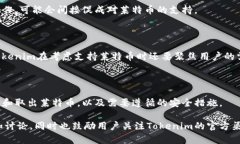 关于Tokenim是否可以支持莱