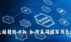 以太坊转账必知：如何正