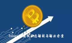 Tokenim离线状态解析与解决