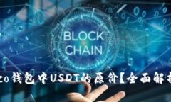 如何恢复Heco钱包中USDT的原