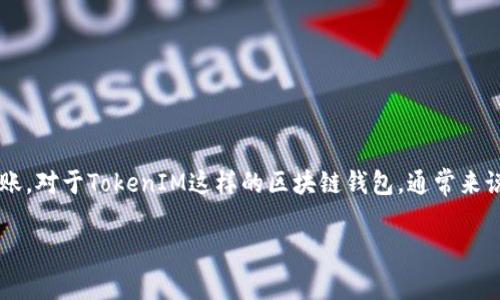 在现代区块链技术中，许多人关心在网络不通的情况下是否可以进行转账。对于TokenIM这样的区块链钱包，通常来说，转账交易的执行是依赖于网络连接的。下面我们将详细阐述这一问题。

### TokenIM钱包：无法联网时的转账能力分析