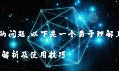 这是一个与区块链和加密货币相关的问题。以下