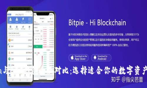IM Token与BEC钱包全面对比：选择适合你的数字资产管理工具